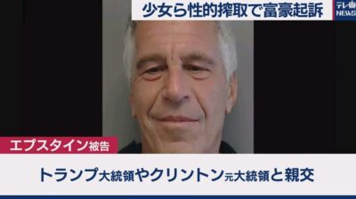 【ゆるねと通信】数百万ページに及ぶエプスタイン文書・トランプ大統領筆頭に世界中の有力者の名前！、れいわ新選組への比例票検証を求める署名運動が立ち上がり！、ゆうこく・門脇翔平氏が不正選挙疑惑の検証求め提訴することを発表！