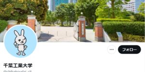 【ゆるねと通信】千葉工大「何の問題もない」「伊藤学長への信頼は変わらず」→大炎上！、白うさぎ
