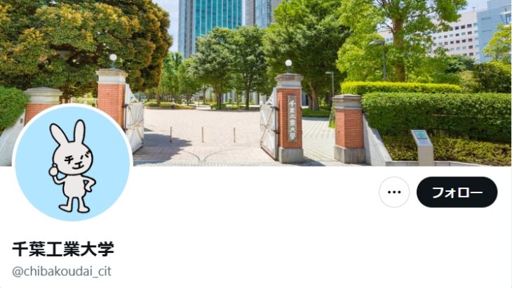【ゆるねと通信】千葉工大「何の問題もない」「伊藤学長への信頼は変わらず」→大炎上！、白うさぎ