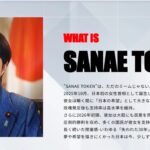 【ゆるねと通信】「サナエトークン疑獄」チームサナエが”公認”の記述を次々削除！、伊藤穰一千葉工大学長・エプスタインに対して卑猥なメールを送信！、（Joiと一緒に証拠隠滅）高市政権・伊藤穰一氏に対する聞き取り調査を中止！