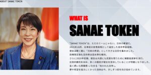 【ゆるねと通信】「サナエトークン疑獄」チームサナエが”公認”の記述を次々削除！、伊藤穰一千葉工大学長・エプスタインに対して卑猥なメールを送信！、（Joiと一緒に証拠隠滅）高市政権・伊藤穰一氏に対する聞き取り調査を中止！