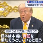 【ゆるねと通信】高市政権・（自衛隊艦即時派遣は免れても）「早期の憲法改悪実現」を約束させられた可能性！、イスラエル国家安全保障内閣エルキン氏「（イラン戦争は）イスラエルにとって計り知れない天恵だ」！、石平氏がますます「正体丸出し」に！