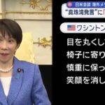 【ゆるねと通信】日米首脳会談・「ホルムズ海峡への自衛艦派遣」の如何が全く報道されず！、イラン・アラグチ外相（日米会談後に）「日本関連船舶の通過を認める用意がある」と表明！、「ネタニヤフ死亡説」が世界中で日に日に高まる！