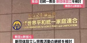 【ゆるねと通信】統一教会が（日本の信者からまき上げたカネを管理するための）新団体を設立へ！、いよいよ日本でも各業界の石油製品の不足が始まる！、IEA（国際エネルギー機関）が「（石油の不足が）史上最大規模の深刻さ」と表明！