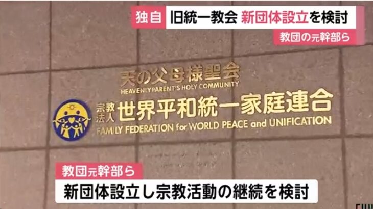 【ゆるねと通信】統一教会が（日本の信者からまき上げたカネを管理するための）新団体を設立へ！、いよいよ日本でも各業界の石油製品の不足が始まる！、IEA（国際エネルギー機関）が「（石油の不足が）史上最大規模の深刻さ」と表明！