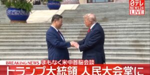 【ゆるねと通信】トランプ大統領が米巨大企業トップの面々を引き連れて「習近平詣で」！、訪中前にトランプを日本に招き高市総理が「中国の脅威」を刷り込もうとするもトランプは”完全無視”！、米中会談を終えたトランプが（15分間だけ）高市総理との電話会談に応じる！