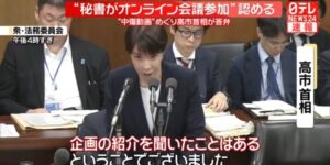 【ゆるねと通信】高市総理・今頃になって木下秘書と松井氏がオンライン会議を行なっていたことを認める！、志らく氏が醜悪すぎる「二枚舌」高市サポコメント！、高市自民・1年以内に議論まとまらなければ比例45議席を強行的に自動削減へ！