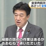 【ゆるねと通信】高市政権・皇室典範の改悪を来週に閣議決定へ！、（皇室典範の改悪を後押ししている）竹田恒泰氏が統一教会に敬意を表す！、竹田恒泰氏の祖父・竹田恒徳は大日本帝国陸軍の参謀役！