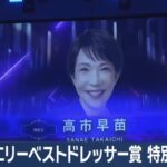 【ゆるねと通信】ジュエリードレッサー賞イベントにちゃっかり出てきた高市総理に批判殺到！、「統一教会王国」樹立間近！、れいわ・山本太郎氏が（スピード違反等の責任をとり）政界引退を表明！