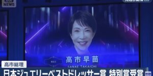 【ゆるねと通信】ジュエリードレッサー賞イベントにちゃっかり出てきた高市総理に批判殺到！、「統一教会王国」樹立間近！、れいわ・山本太郎氏が（スピード違反等の責任をとり）政界引退を表明！