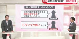 【ゆるねと通信】高市政権の弱腰対応に「みんな怖くて（米国に）言えないんだよ」の声！、今度は能登が謎の異常豪雨に！、バカイチが辞めない限り日本のさらなる疲弊と弱体化は不可避！