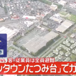 【ゆるねと通信】今度は千葉のイオンタウンでガス漏れが発生！、埼玉・入間市でベトナム人の男が91歳女性を殺害し遺体を遺棄！、沖縄県知事選・上脇教授が古謝玄太候補を公選法違反容疑で告発！