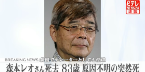 【ゆるねと通信】性暴力問題を抱えていた森本レオ氏が死去、維新・静岡県総支部の元幹事長を「連続空き巣」容疑で逮捕・起訴！、木原官房長官が（自民関係者が運営する）「悪徳デマブログ」の投稿を引用し大々的に紹介！