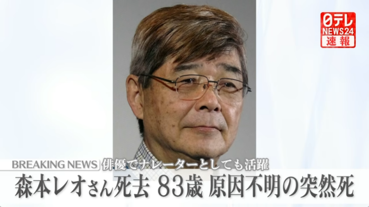 【ゆるねと通信】性暴力問題を抱えていた森本レオ氏が死去、維新・静岡県総支部の元幹事長を「連続空き巣」容疑で逮捕・起訴！、木原官房長官が（自民関係者が運営する）「悪徳デマブログ」の投稿を引用し大々的に紹介！
