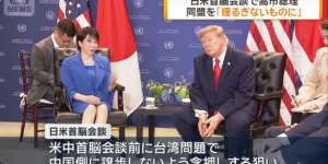 【ゆるねと通信】トランプ大統領と習主席が「日本叩き」で結束強化！、高市政権「トクリュウの台頭」を口実に「スマホの遠隔分析」を合法化へ、高市政権の「プロパガンダ費激増」を批判した緒方恵美さんをスマホ農場が一斉総攻撃！