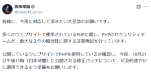 【ゆるねと通信】PHP問題について「大至急のお願い」と呼び掛けた高市総理に称賛の声が殺到！、チャンネル桜・水島総氏「高市は史上最低の総理」！、”予言者”ビル・ゲイツ・今度は「世界規模のサイバー攻撃」を予言！